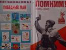 Выставка детских рисунков "Победный май"